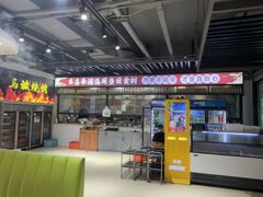 -清真·马坡烧烤涮牛肚·酸浆火锅(新区总店)