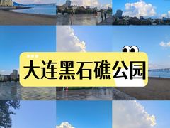 -黑石礁公园
