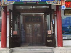 -宝发园名菜馆