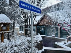 -汉拿山温泉度假酒店
