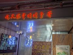 -可口香·非遗老号烧烤(南岗直营店)