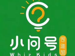 -小问号·科学启蒙·逻辑思维·阅读素养·口才演讲(杨浦合生汇中心)