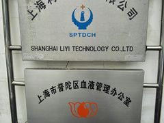 -上海市普陀区中心医院