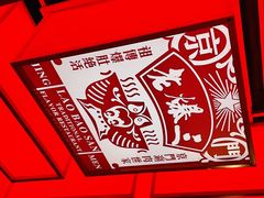 -京门老爆三·铜锅涮肉 爆肚(芳群园店)