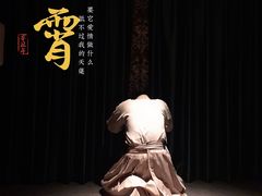 -叁拾壹丨浮世绘x壹拾叁沉浸演绎剧场