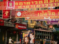 -唐人街(耀华力路)