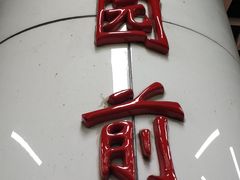 -公园前(地铁站)