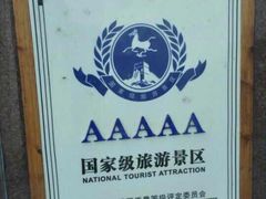 iphone_upload_pic-景德镇古窑民俗博览区