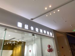-蜜丝卡伦美甲美睫半永久