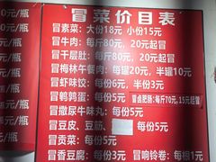 -蓉城西二道无名冒菜(西二道街店)