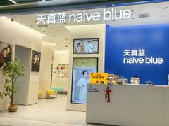-天真蓝照相馆(五角场百联又一城店)