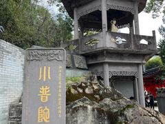 -东钱湖小普陀景区