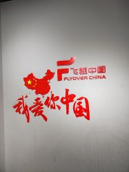 -飞览天下沉浸式飞行体验(北京旗舰店)