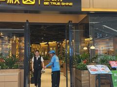 -半秋山西餐厅(销品茂店)