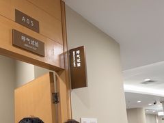 -爱康国宾体检中心(福田分院)