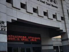 -中国京杭大运河博物馆