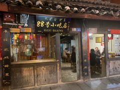 门面-88号小吃店·经典云南菜·地道纳西美食