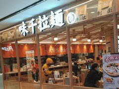 -味千拉面(光启城时尚购物中心店)