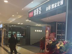 -索菲亚衣柜橱柜全屋定制(真北红星店)
