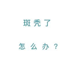-天其美科学美肤·生发健康管理
