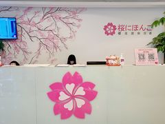 -樱花国际日语(人广中心)