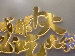 -味之绝美蛙鱼头火锅(松江万达店)
