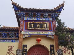 -羊楼洞