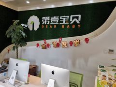 -第壹宝贝儿童教育中心(朝阳校区)
