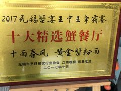 -十面春风·江南面馆(崇宁路店)