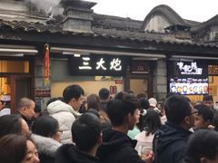 -三大炮豆花铺(锦里店)
