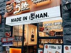 -前进5路汉堡炸鸡(昙华林店)