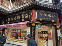 -上海梨膏糖商店(豫园商城店)