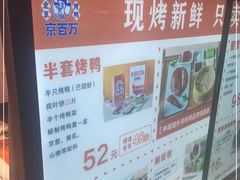 -京百万北京烤鸭(台北路店)