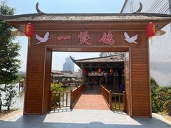 -一煲鸽