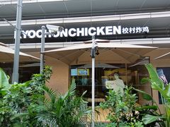 -Kyochon1991校村(共和路店)