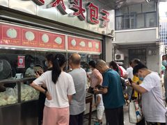 -袁大头包子(光华路店)
