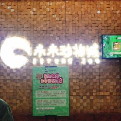 -未来动物城动物主题公园(大悦城店)