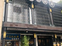 门面-茶叁酒肆·楚味江湖(菱角湖店)