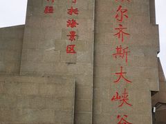 -可可托海景区