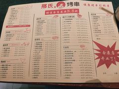 菜单-邢氏老太太烤串(北兴街店)