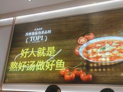 -好人民间小吃·番茄鱼酸菜鱼(木渎悠方店)