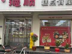 -爱德顺糕点食屋(利民道店)