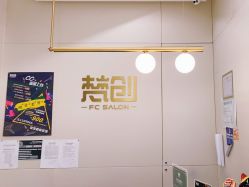 -梵创造型