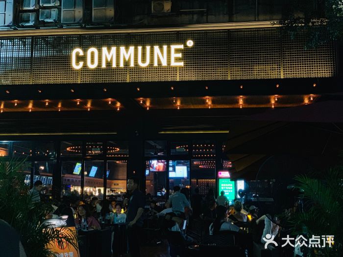 COMMUNE幻师(十亩地店)门面图片