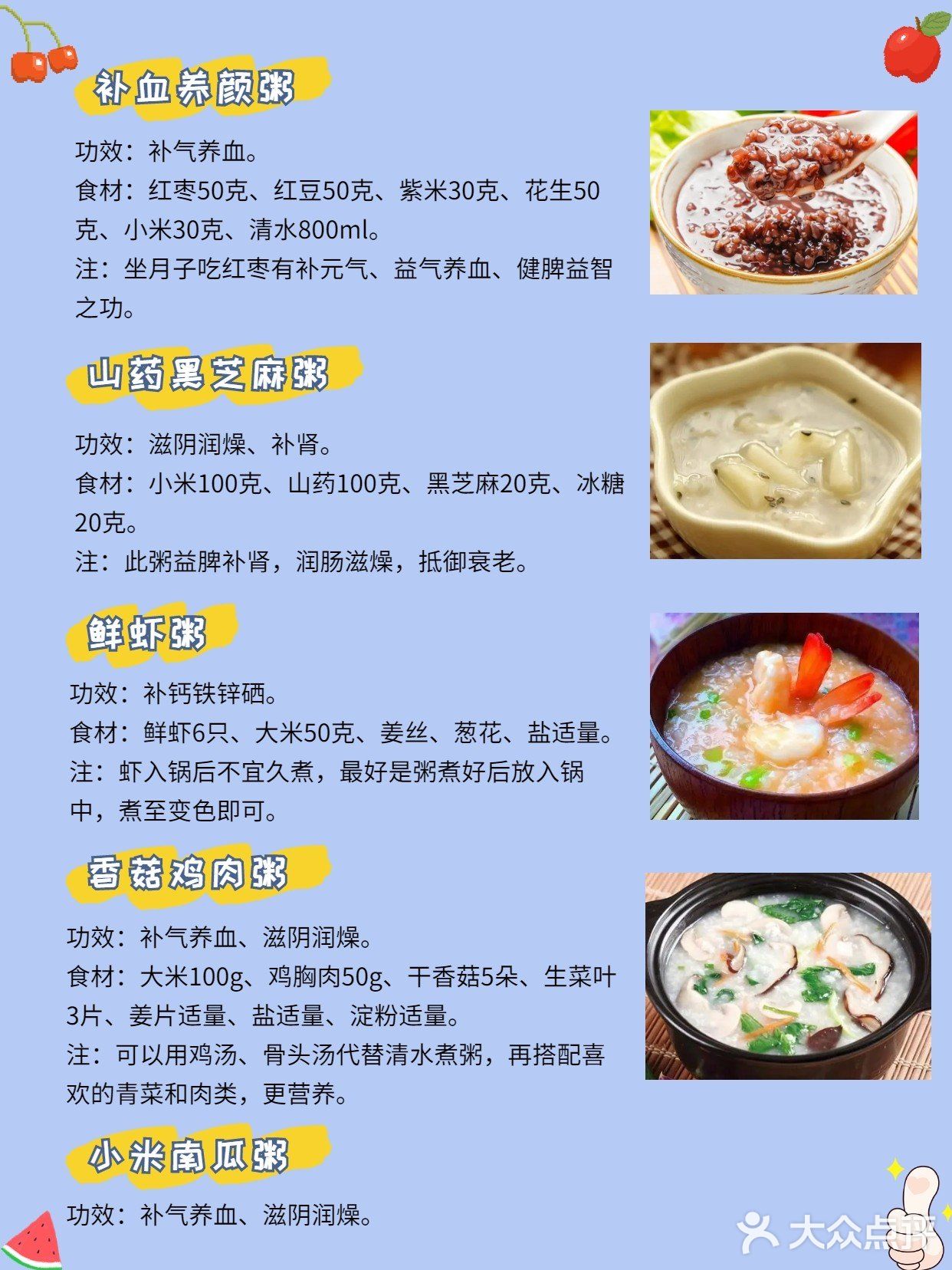 收好这20道月子粥做法，坐月子不用愁