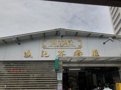 门面-渔记茶餐厅(渔村店)