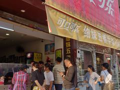 门面-细妹五香牛杂(步行街店)