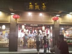 门面-老城南.鸭血粉丝汤(夫子庙店)