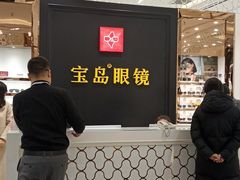 -宝岛眼镜·星创视光中心·林德伯格·奢品集合(北京世纪金源店)