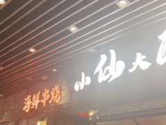 -1788广场美食